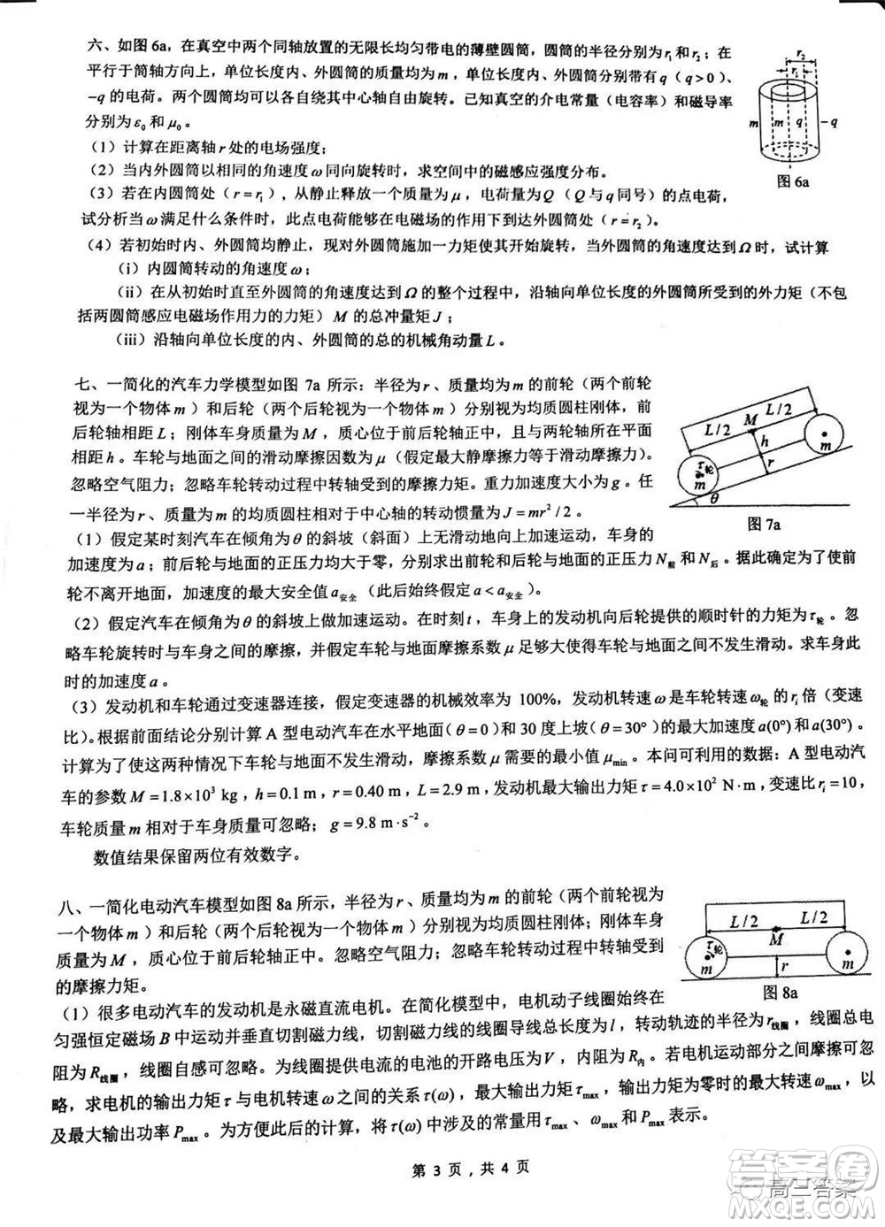 2021年第38屆中學(xué)生物理復(fù)賽試題答案