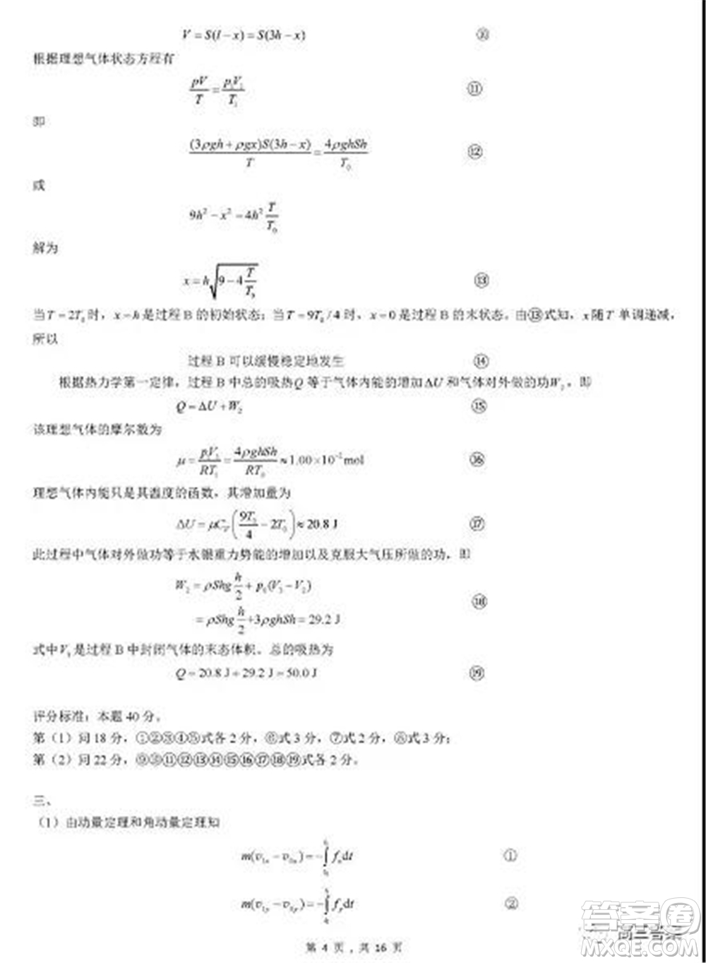 2021年第38屆中學(xué)生物理復(fù)賽試題答案