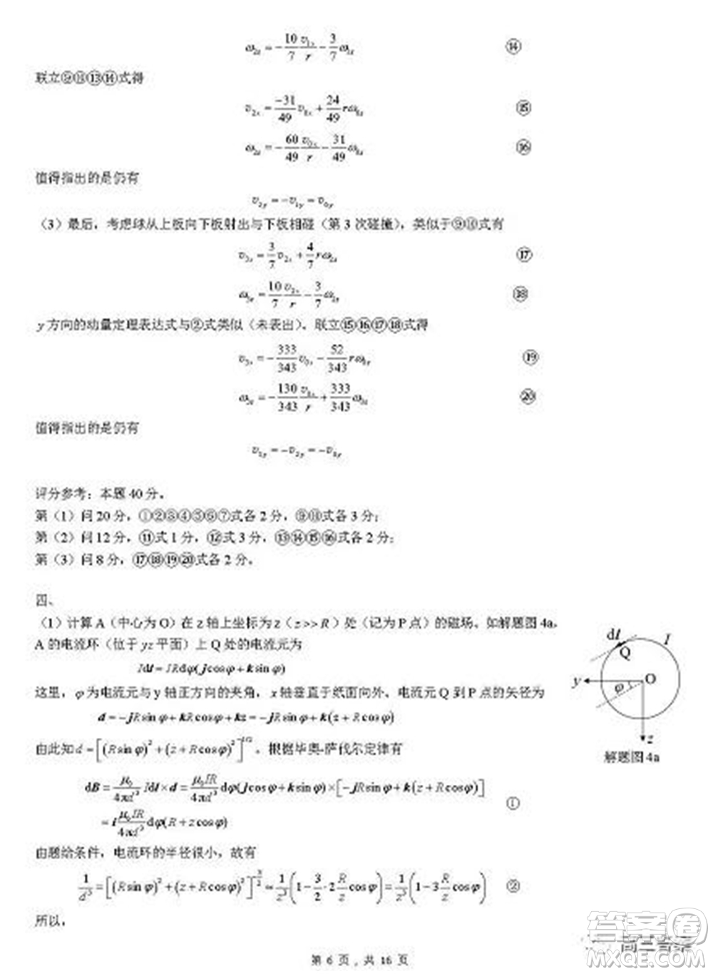 2021年第38屆中學(xué)生物理復(fù)賽試題答案