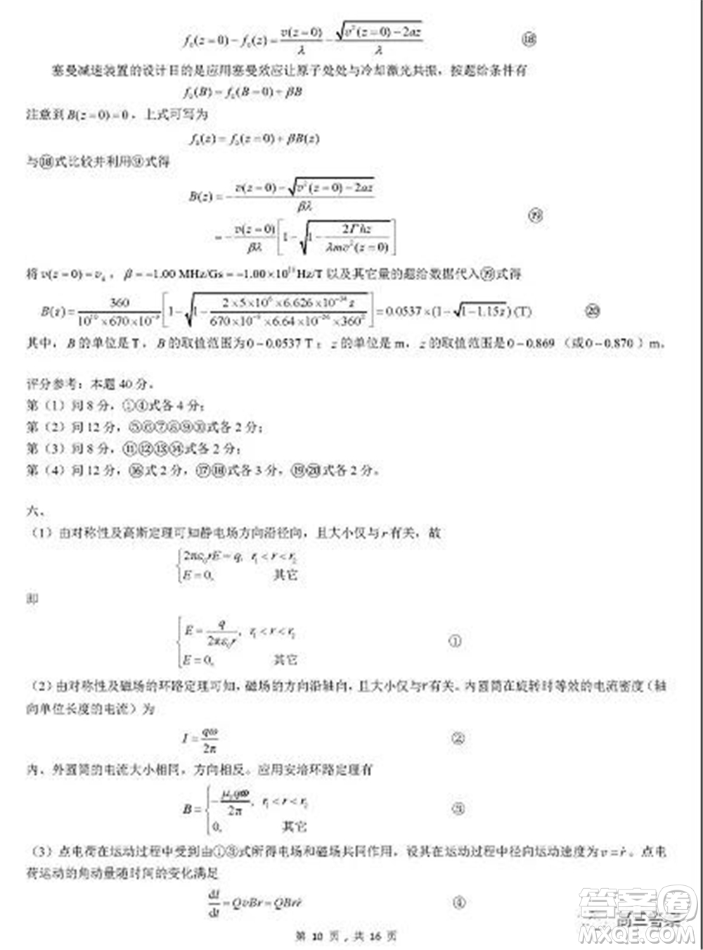 2021年第38屆中學(xué)生物理復(fù)賽試題答案