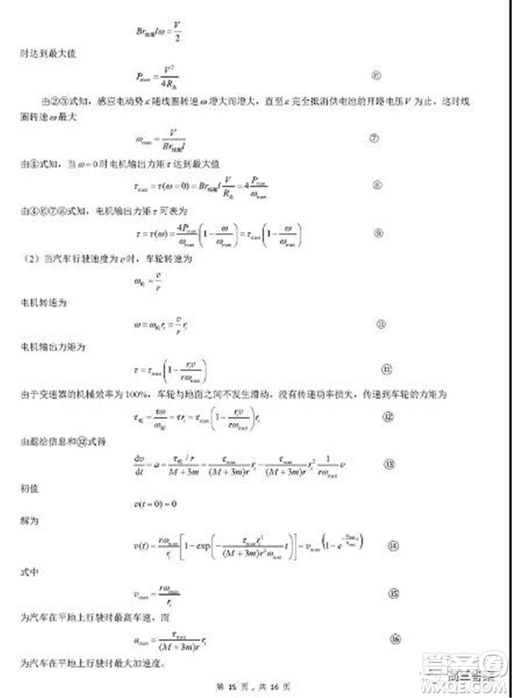 2021年第38屆中學(xué)生物理復(fù)賽試題答案