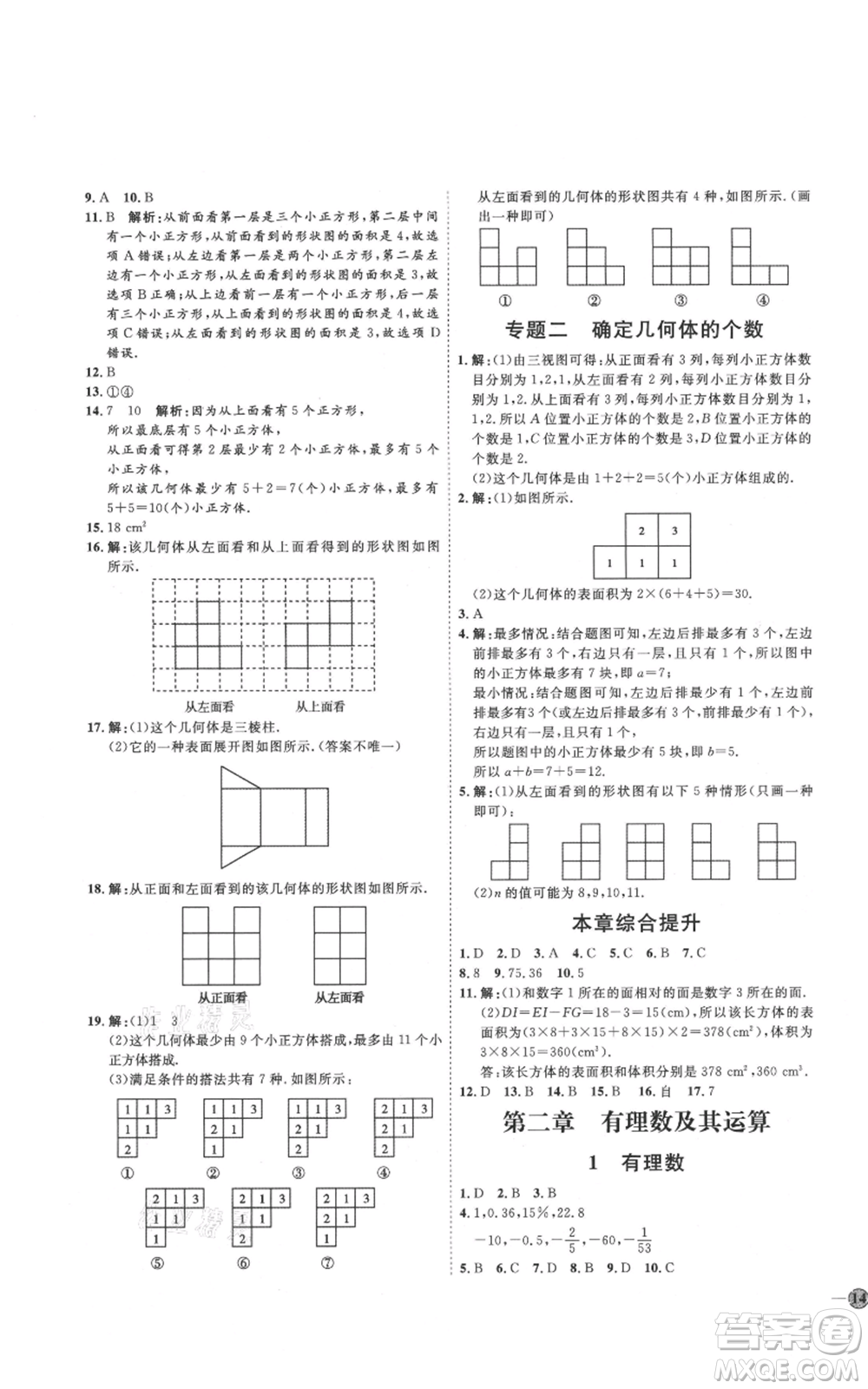 吉林教育出版社2021優(yōu)+學(xué)案課時通六年級上冊數(shù)學(xué)魯教版參考答案