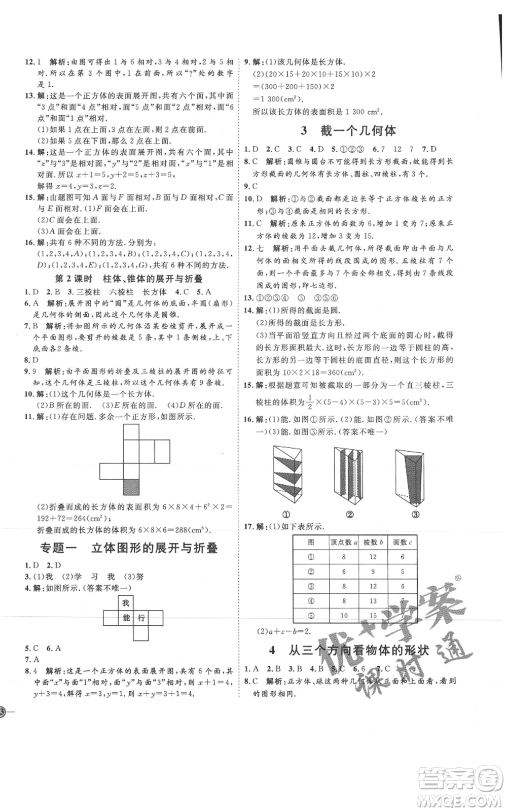 吉林教育出版社2021優(yōu)+學(xué)案課時通六年級上冊數(shù)學(xué)魯教版參考答案