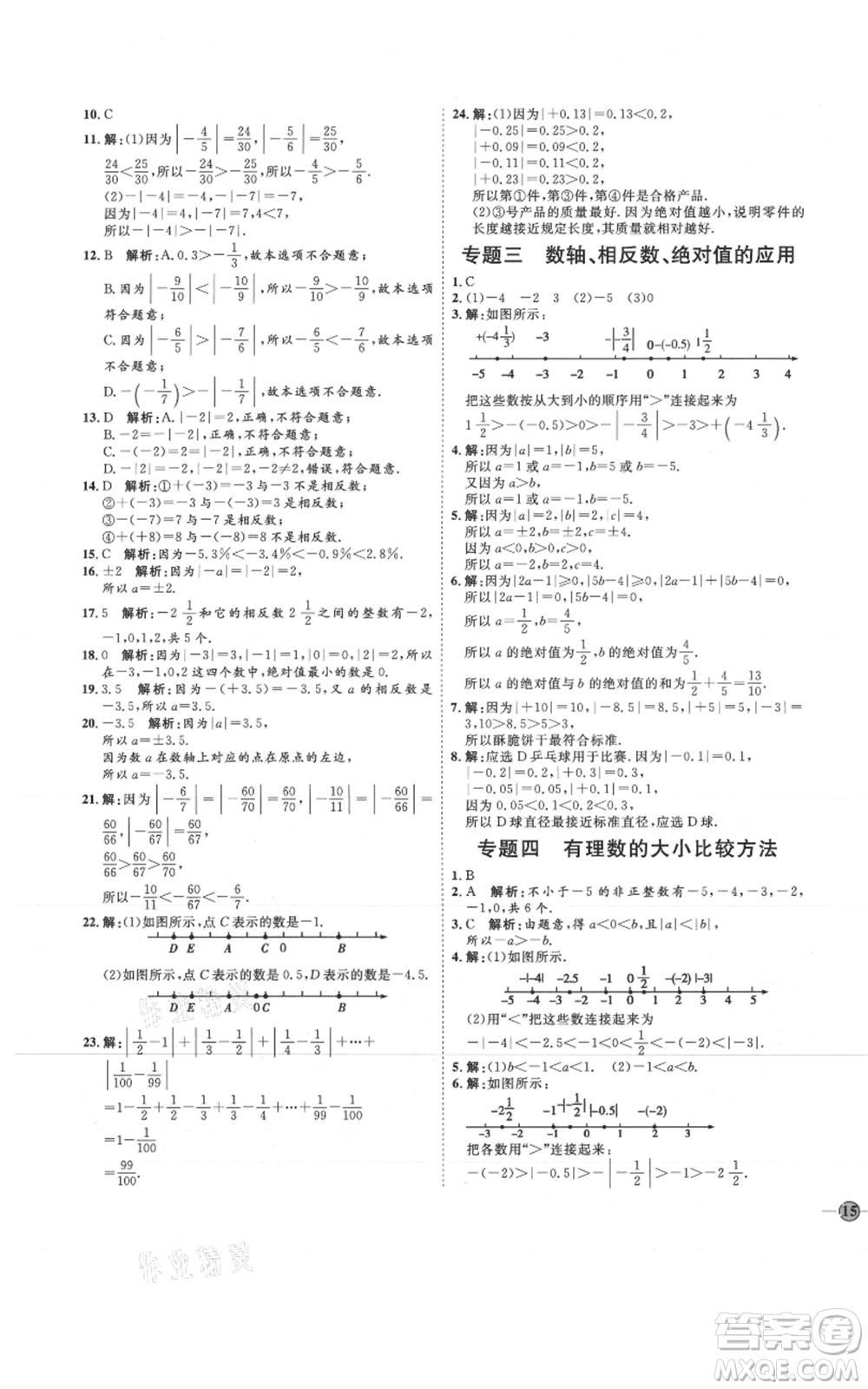 吉林教育出版社2021優(yōu)+學(xué)案課時通六年級上冊數(shù)學(xué)魯教版參考答案