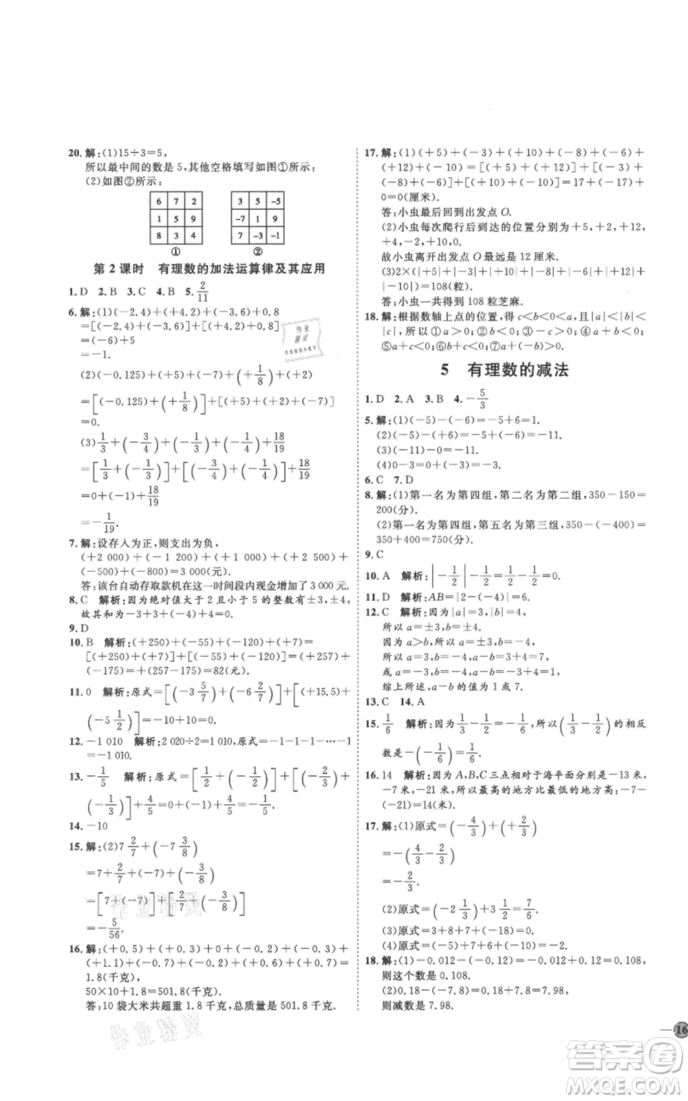 吉林教育出版社2021優(yōu)+學(xué)案課時通六年級上冊數(shù)學(xué)魯教版參考答案