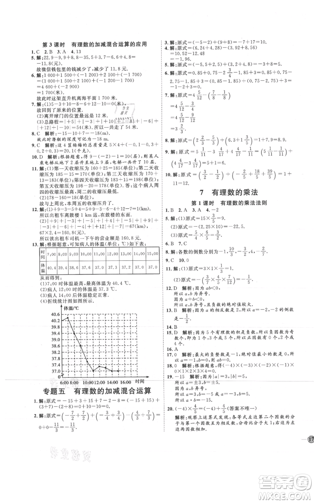 吉林教育出版社2021優(yōu)+學(xué)案課時通六年級上冊數(shù)學(xué)魯教版參考答案