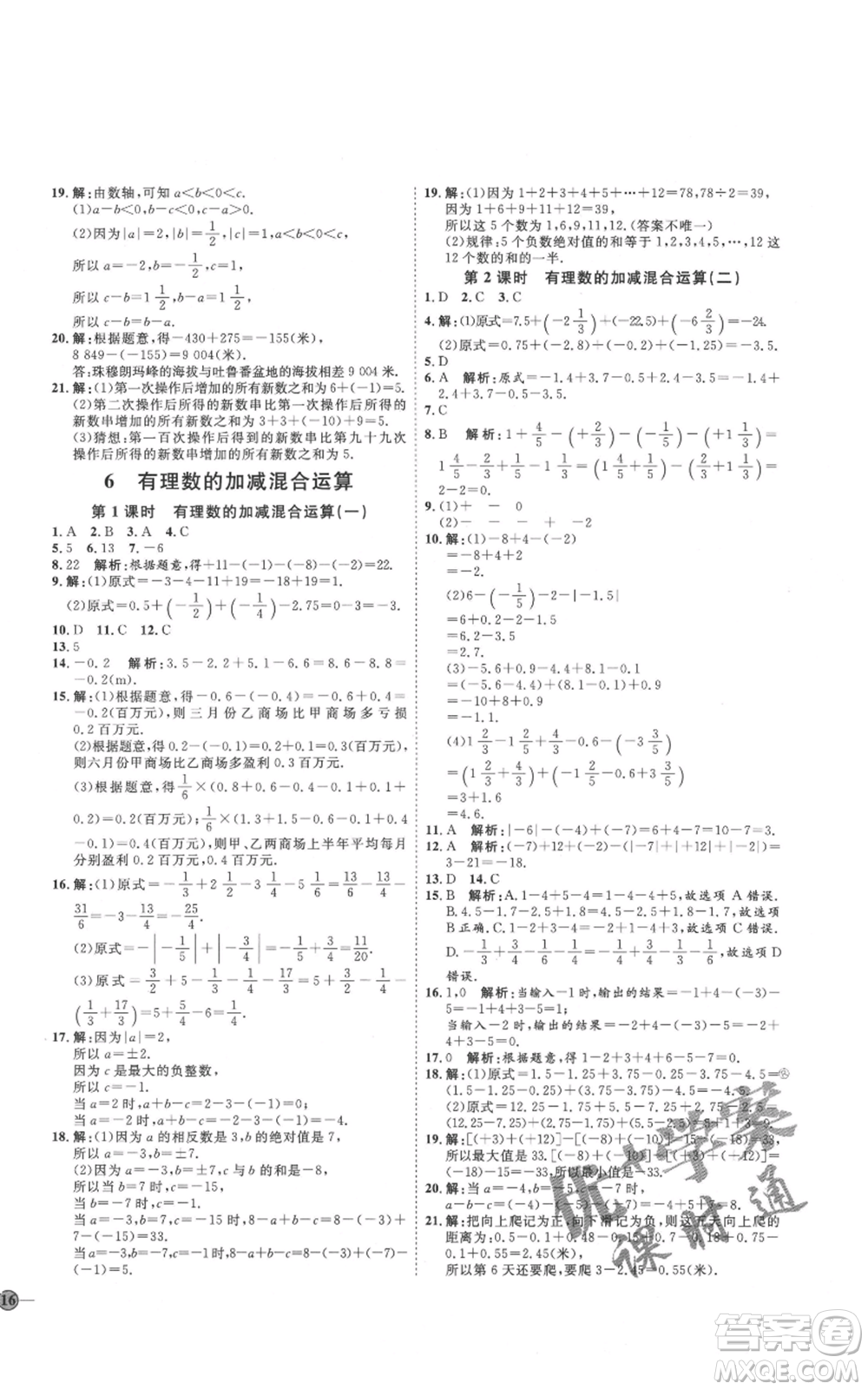 吉林教育出版社2021優(yōu)+學(xué)案課時通六年級上冊數(shù)學(xué)魯教版參考答案