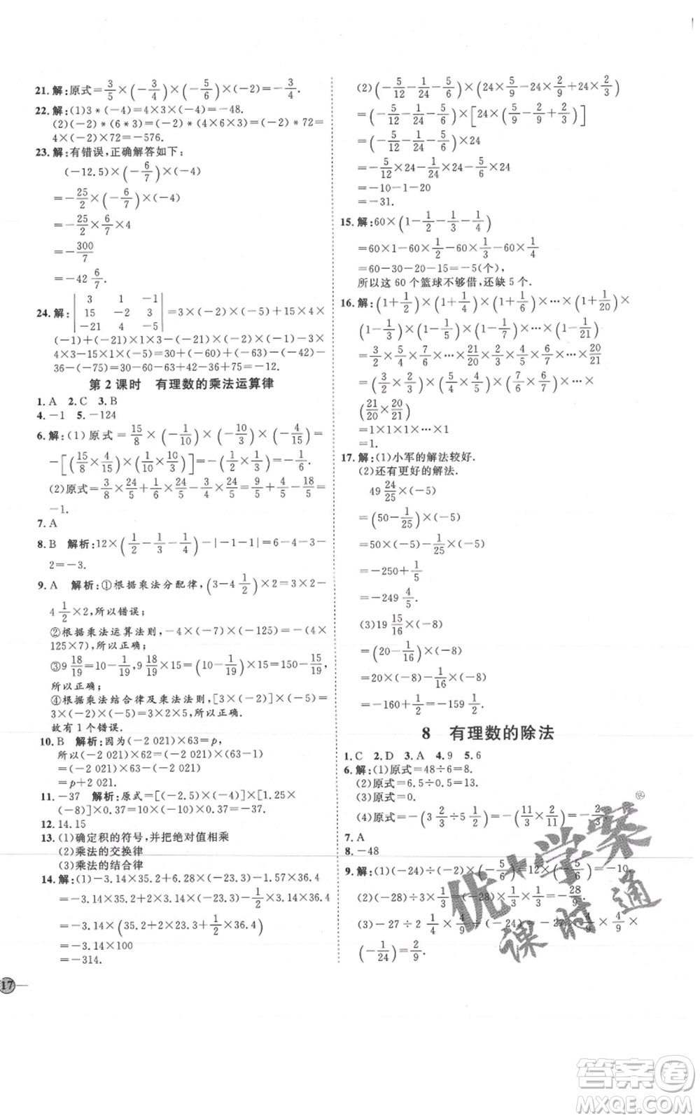 吉林教育出版社2021優(yōu)+學(xué)案課時通六年級上冊數(shù)學(xué)魯教版參考答案