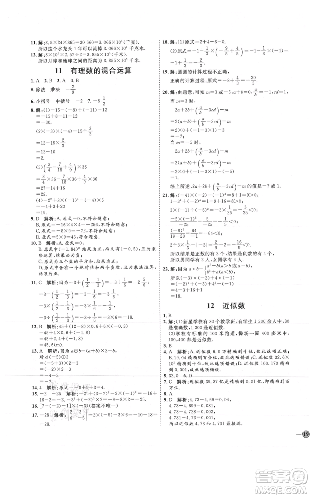 吉林教育出版社2021優(yōu)+學(xué)案課時通六年級上冊數(shù)學(xué)魯教版參考答案