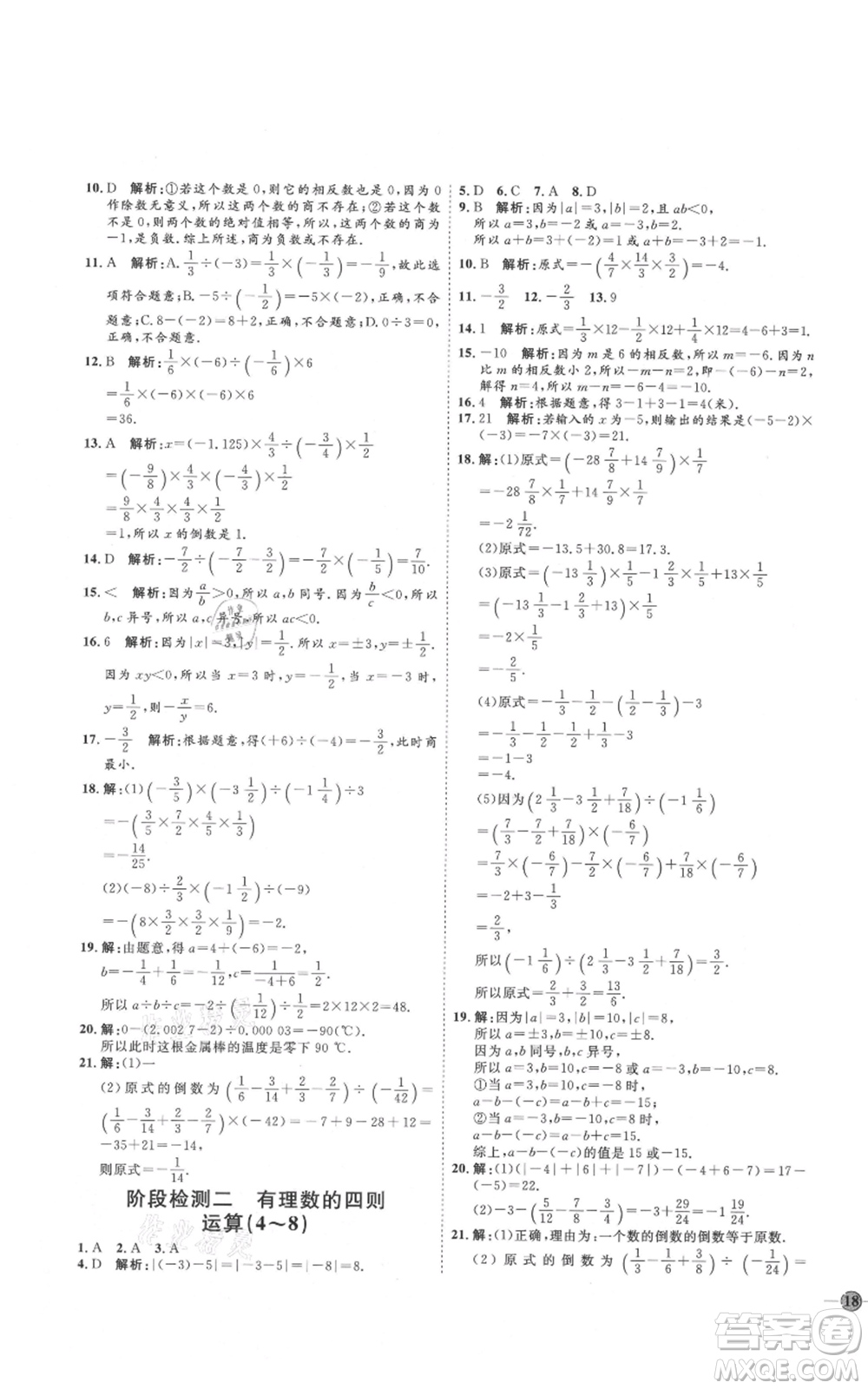 吉林教育出版社2021優(yōu)+學(xué)案課時通六年級上冊數(shù)學(xué)魯教版參考答案