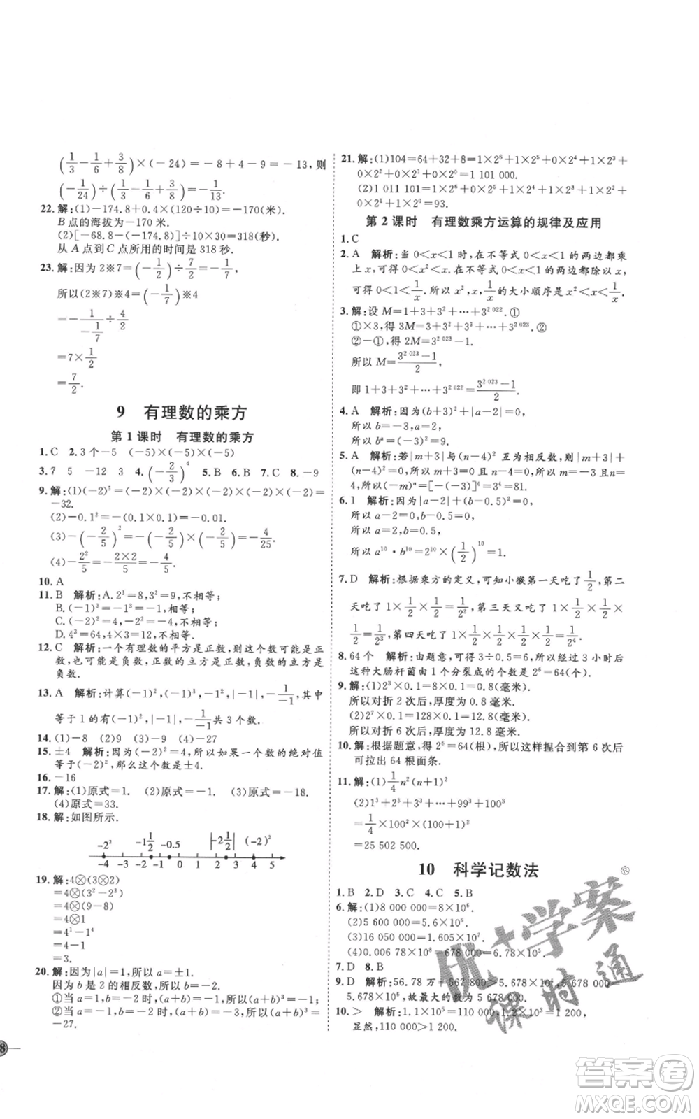 吉林教育出版社2021優(yōu)+學(xué)案課時通六年級上冊數(shù)學(xué)魯教版參考答案