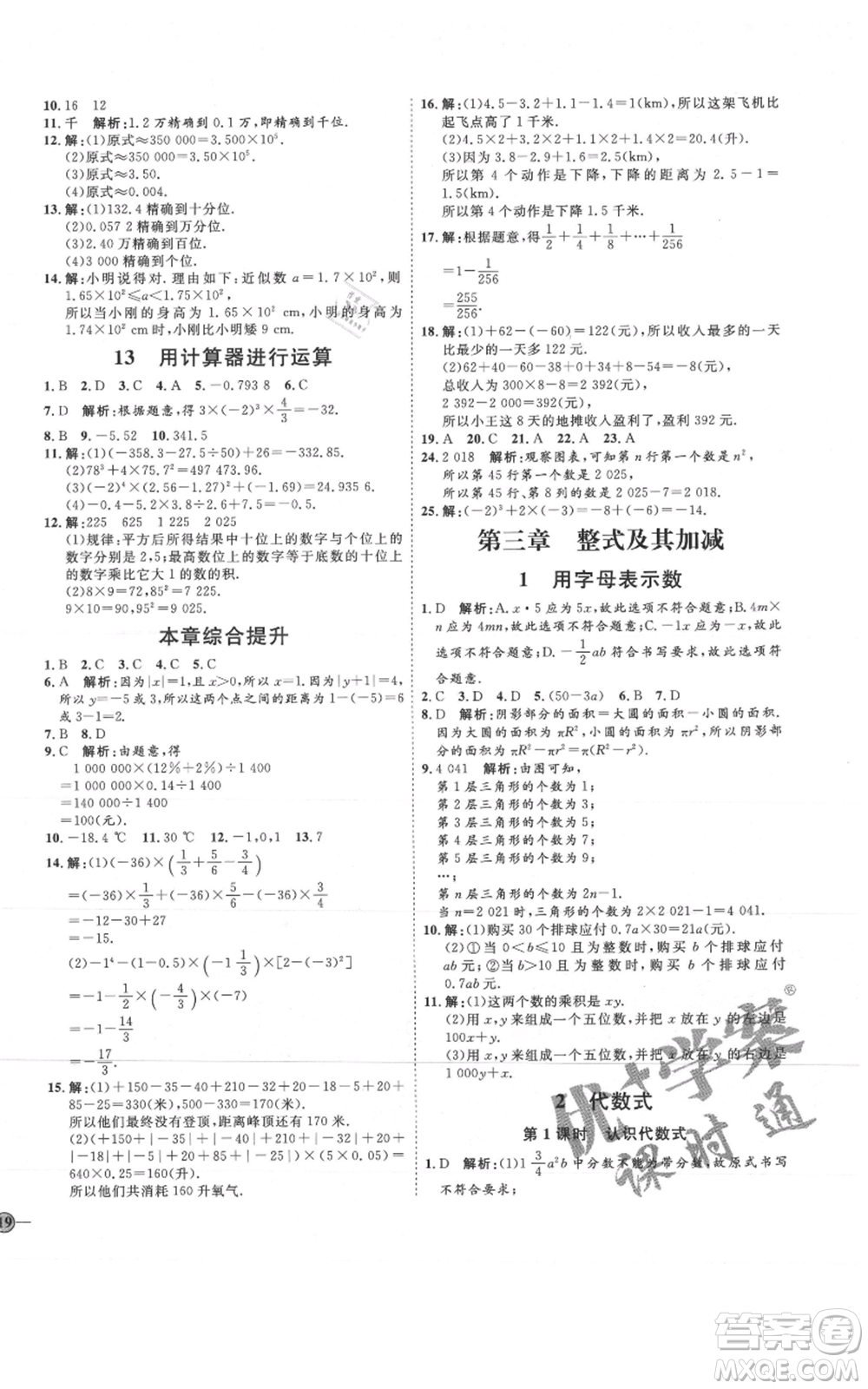 吉林教育出版社2021優(yōu)+學(xué)案課時通六年級上冊數(shù)學(xué)魯教版參考答案