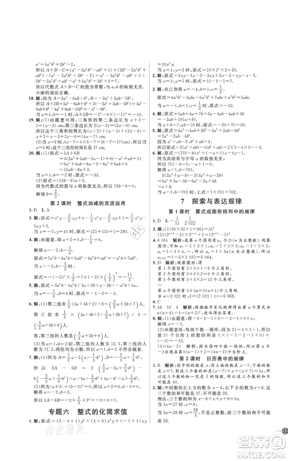 吉林教育出版社2021優(yōu)+學(xué)案課時通六年級上冊數(shù)學(xué)魯教版參考答案