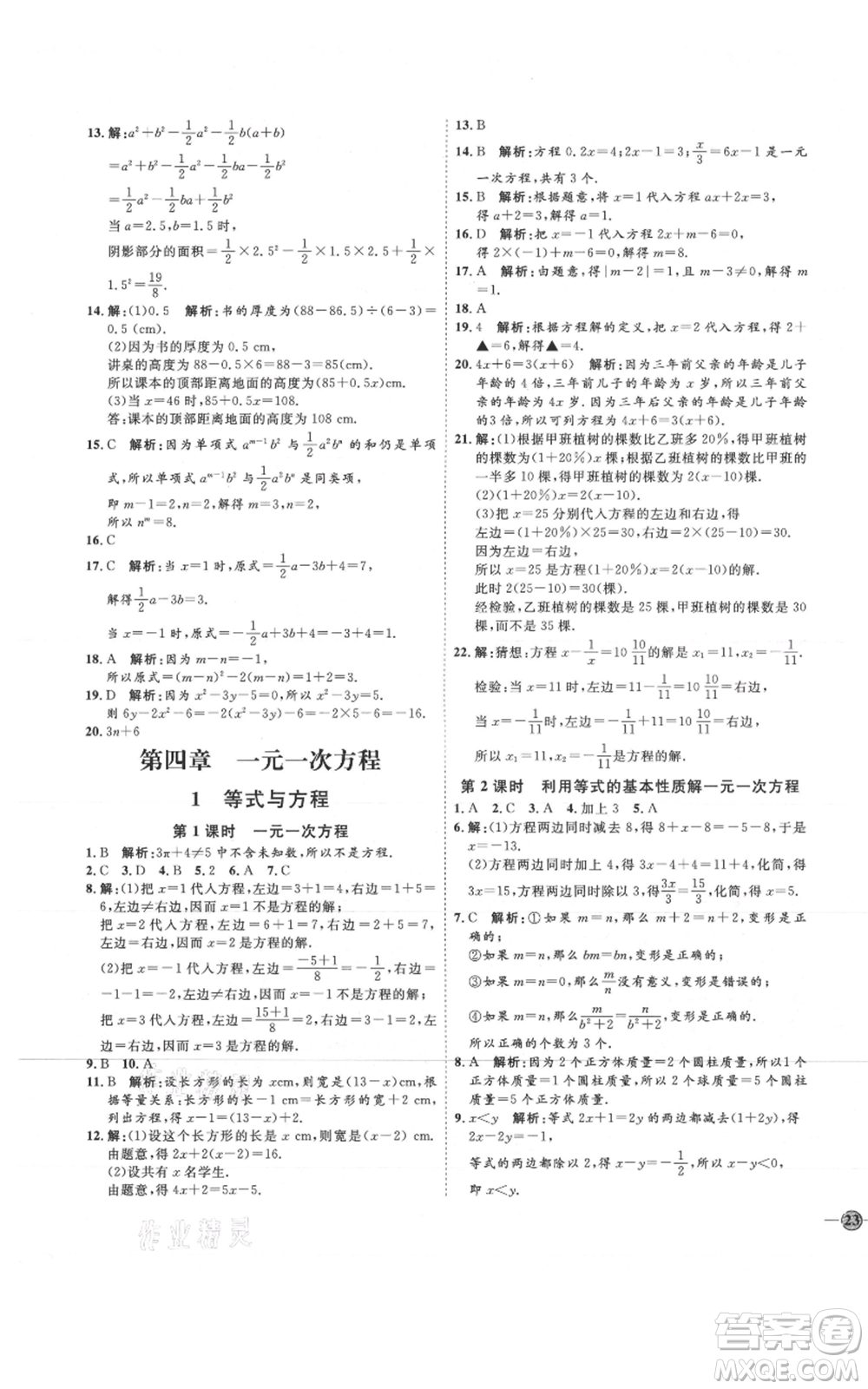 吉林教育出版社2021優(yōu)+學(xué)案課時通六年級上冊數(shù)學(xué)魯教版參考答案