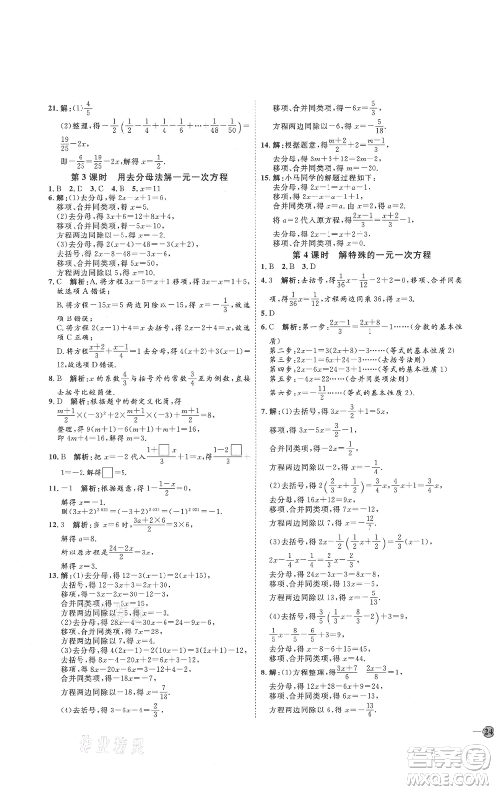 吉林教育出版社2021優(yōu)+學(xué)案課時通六年級上冊數(shù)學(xué)魯教版參考答案