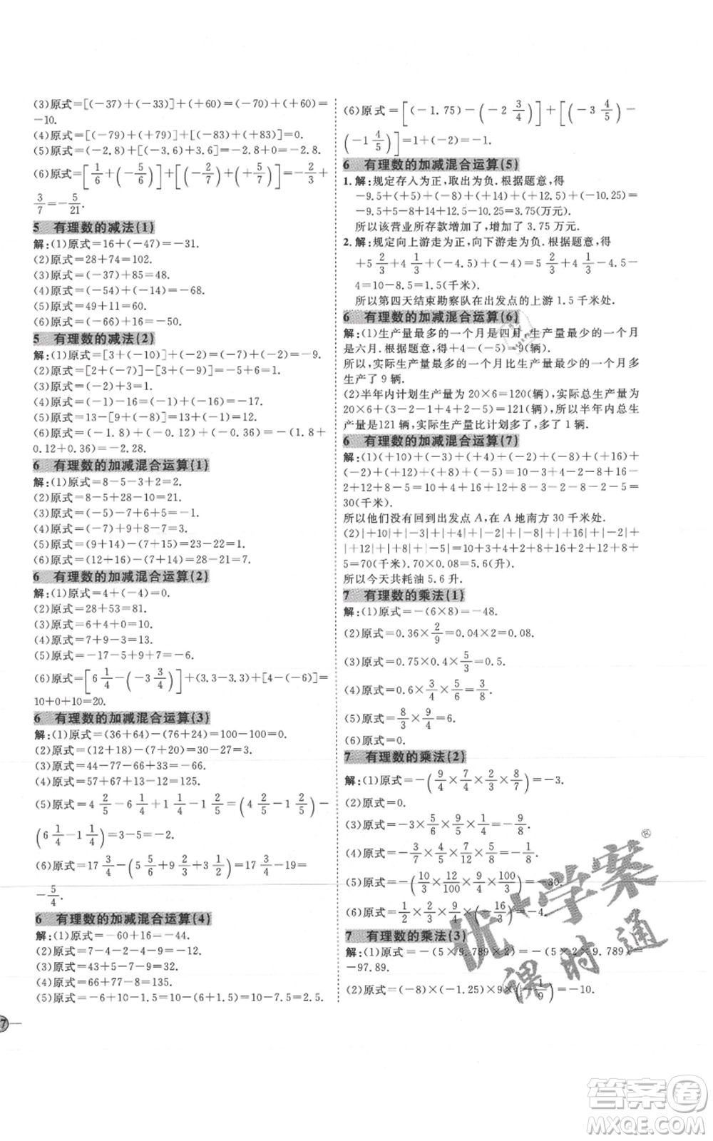 吉林教育出版社2021優(yōu)+學(xué)案課時通六年級上冊數(shù)學(xué)魯教版參考答案