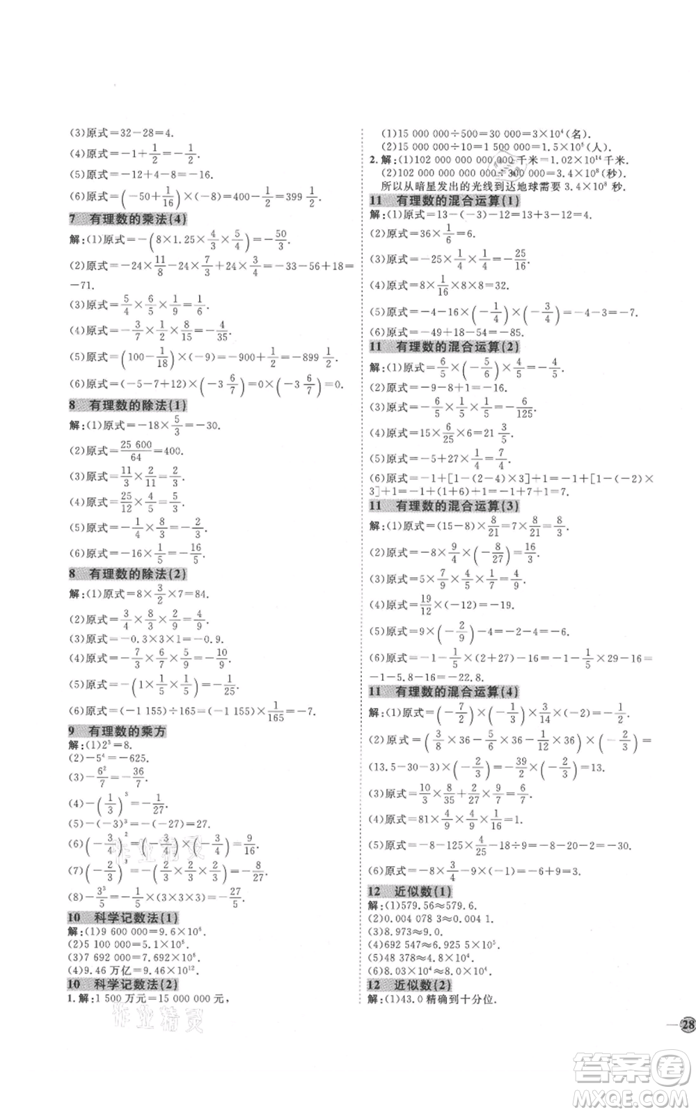 吉林教育出版社2021優(yōu)+學(xué)案課時通六年級上冊數(shù)學(xué)魯教版參考答案