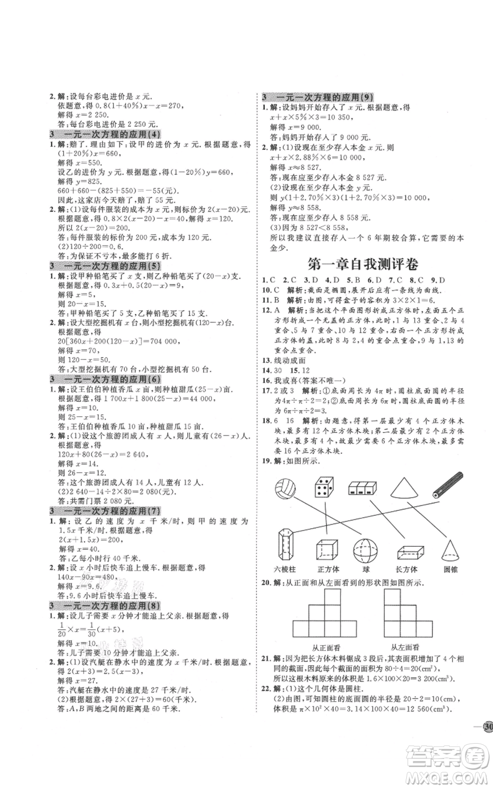 吉林教育出版社2021優(yōu)+學(xué)案課時通六年級上冊數(shù)學(xué)魯教版參考答案