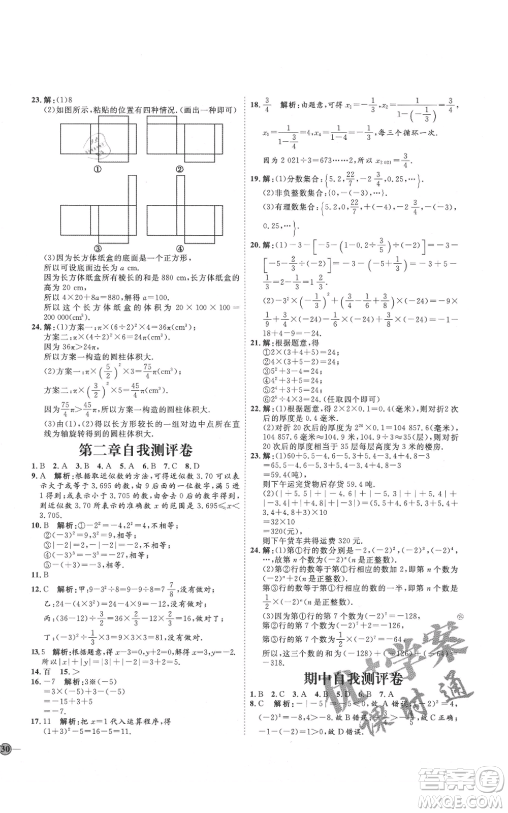 吉林教育出版社2021優(yōu)+學(xué)案課時通六年級上冊數(shù)學(xué)魯教版參考答案