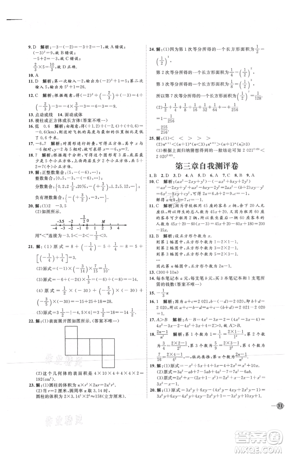 吉林教育出版社2021優(yōu)+學(xué)案課時通六年級上冊數(shù)學(xué)魯教版參考答案