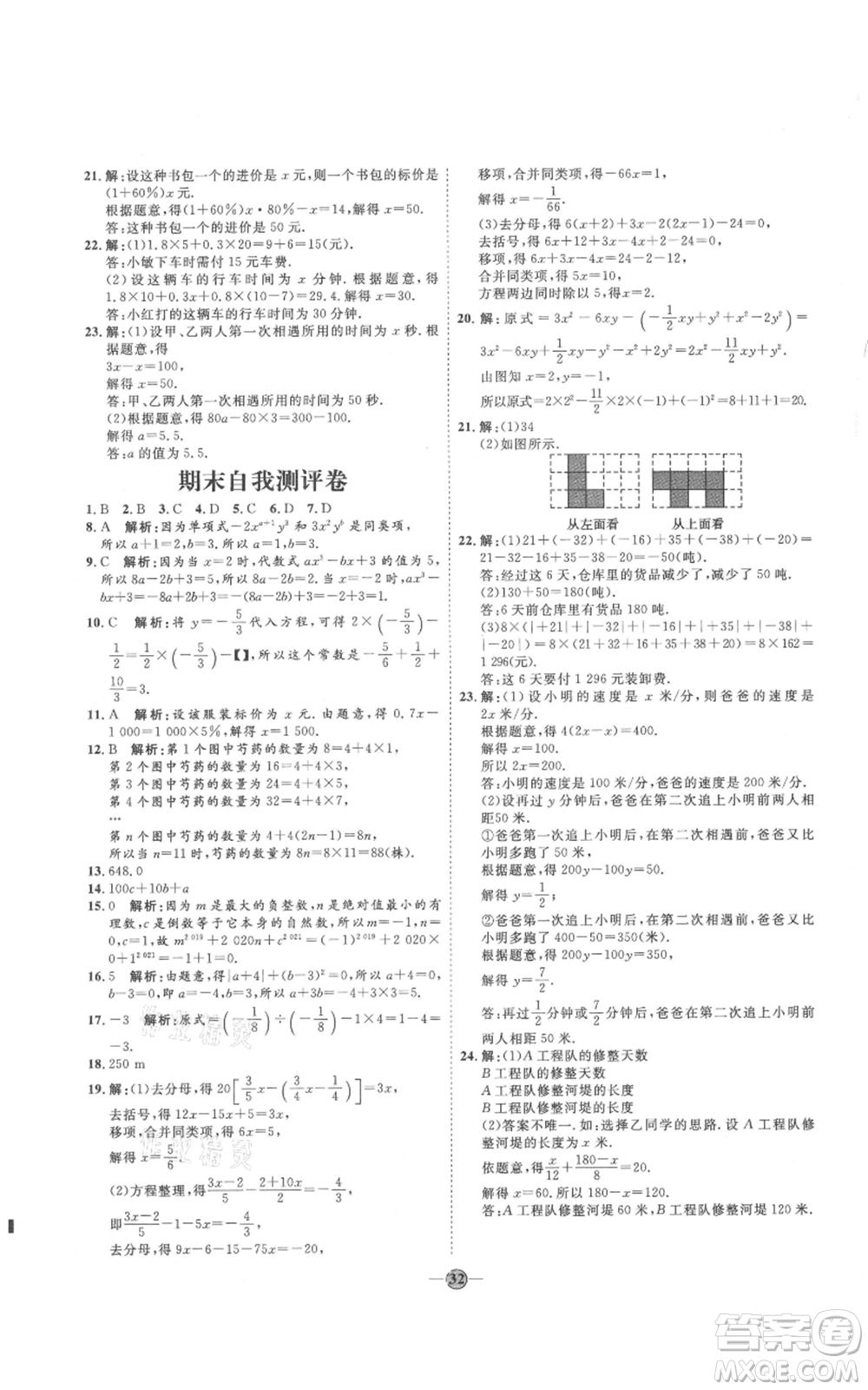 吉林教育出版社2021優(yōu)+學(xué)案課時通六年級上冊數(shù)學(xué)魯教版參考答案