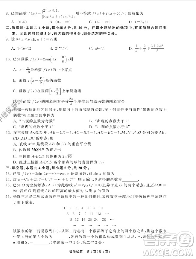 2022屆山東省高三第一次學(xué)業(yè)質(zhì)量聯(lián)合檢測(cè)數(shù)學(xué)試卷及答案