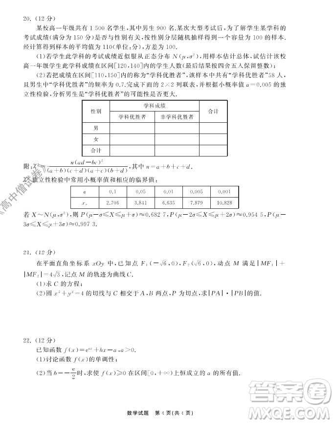 2022屆山東省高三第一次學(xué)業(yè)質(zhì)量聯(lián)合檢測(cè)數(shù)學(xué)試卷及答案