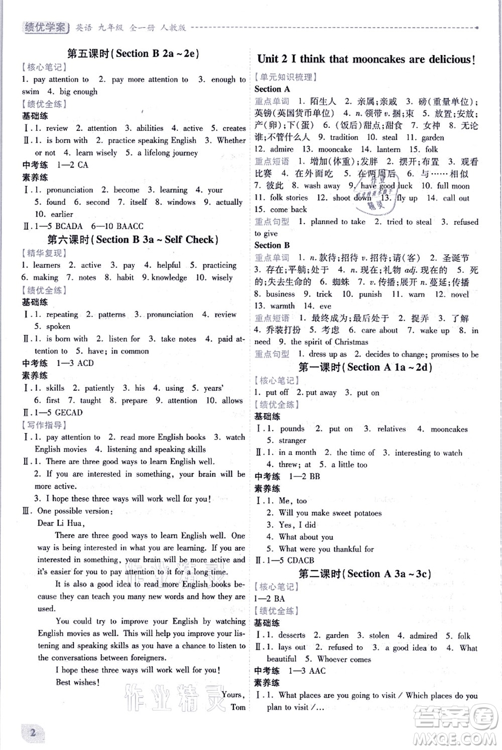 人民教育出版社2021績(jī)優(yōu)學(xué)案九年級(jí)英語(yǔ)全一冊(cè)人教版答案