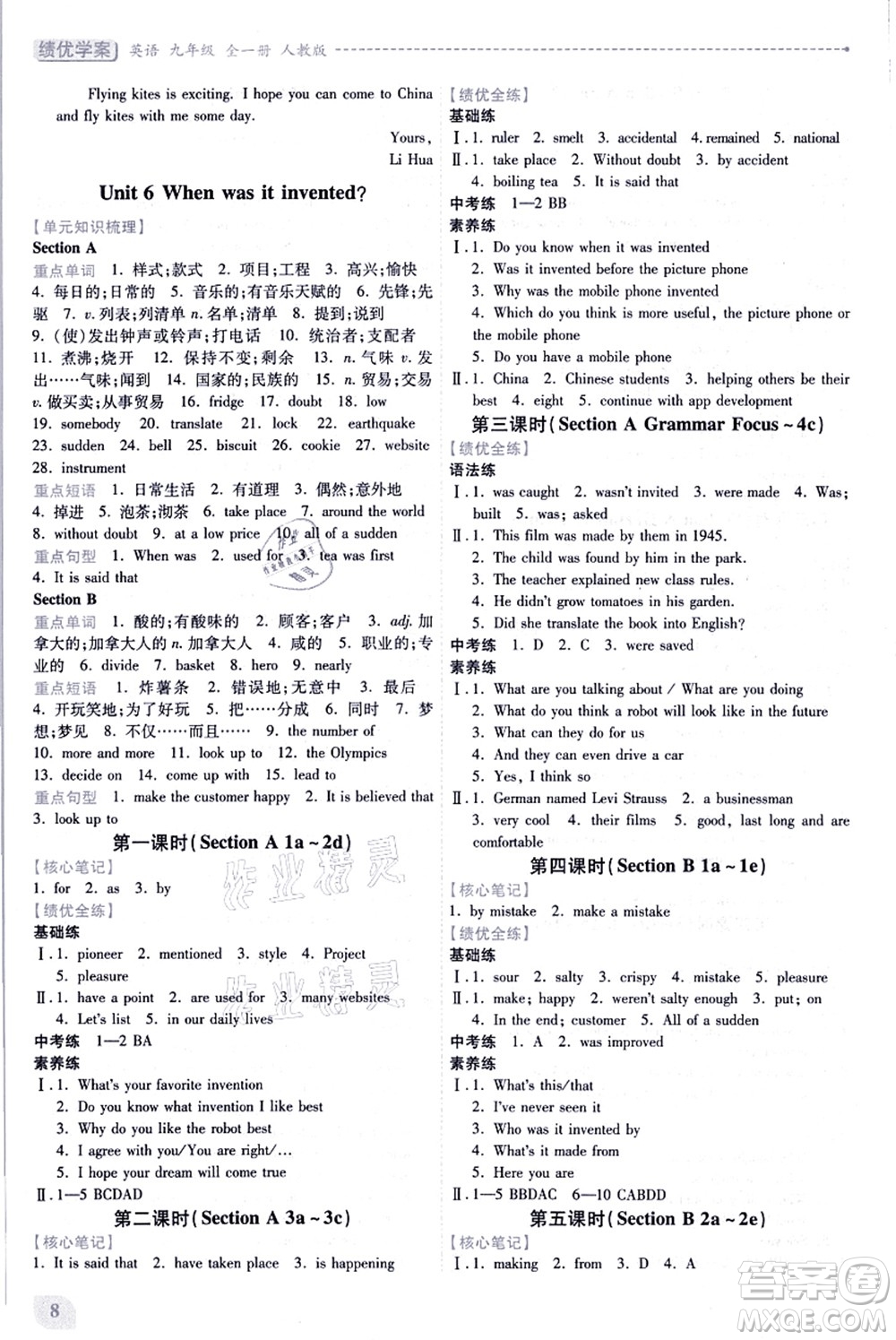 人民教育出版社2021績(jī)優(yōu)學(xué)案九年級(jí)英語(yǔ)全一冊(cè)人教版答案