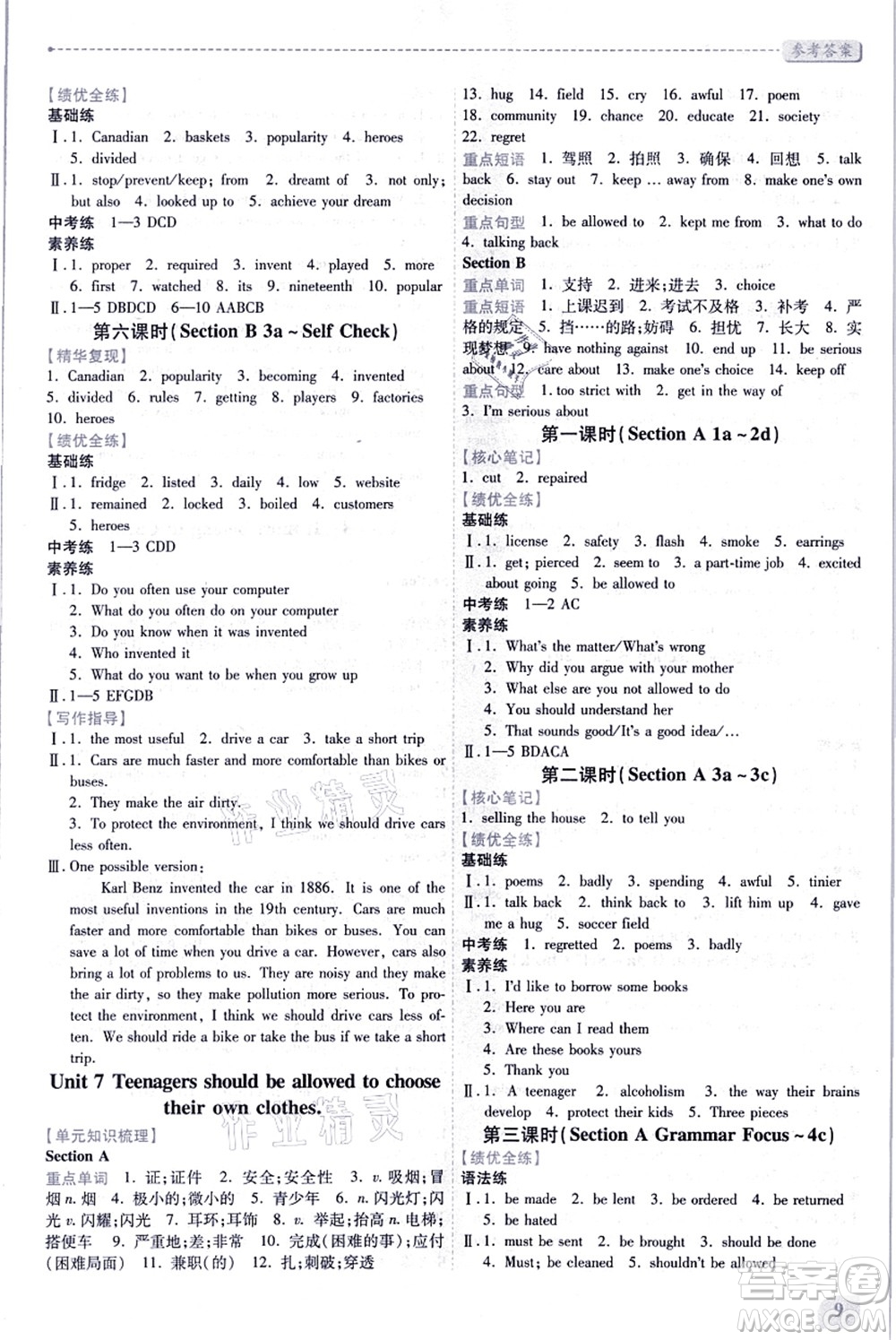 人民教育出版社2021績(jī)優(yōu)學(xué)案九年級(jí)英語(yǔ)全一冊(cè)人教版答案