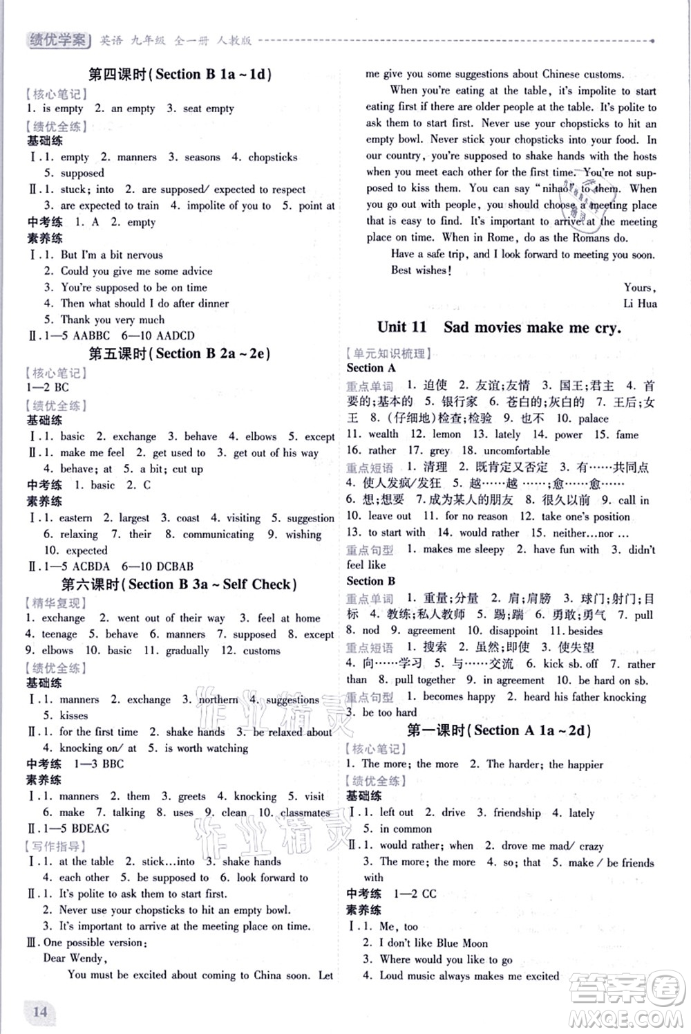 人民教育出版社2021績(jī)優(yōu)學(xué)案九年級(jí)英語(yǔ)全一冊(cè)人教版答案