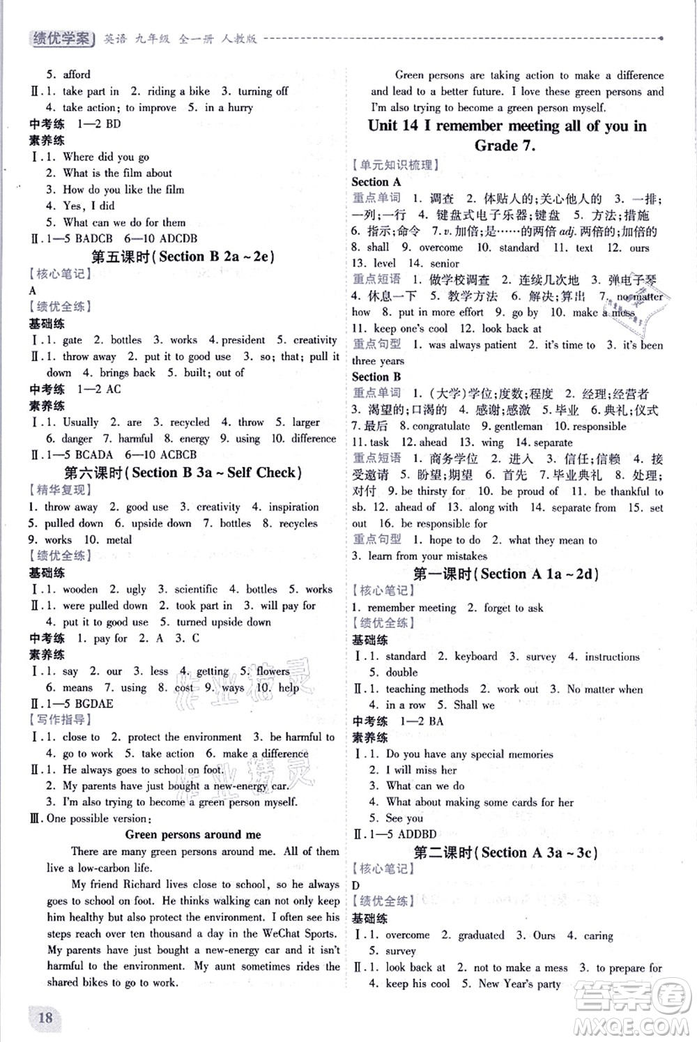 人民教育出版社2021績(jī)優(yōu)學(xué)案九年級(jí)英語(yǔ)全一冊(cè)人教版答案