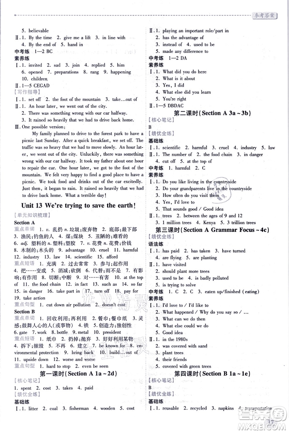 人民教育出版社2021績(jī)優(yōu)學(xué)案九年級(jí)英語(yǔ)全一冊(cè)人教版答案