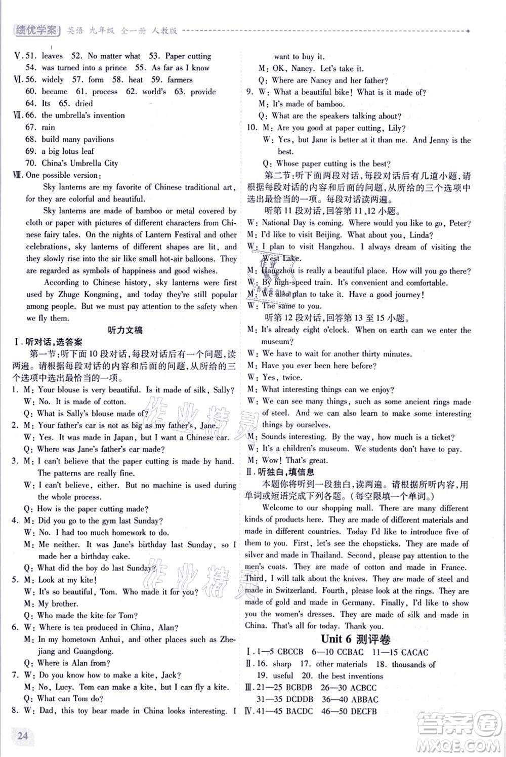 人民教育出版社2021績(jī)優(yōu)學(xué)案九年級(jí)英語(yǔ)全一冊(cè)人教版答案