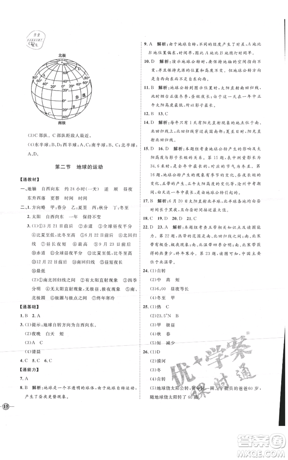 吉林教育出版社2021優(yōu)+學(xué)案課時(shí)通六年級(jí)上冊(cè)地理魯教版參考答案