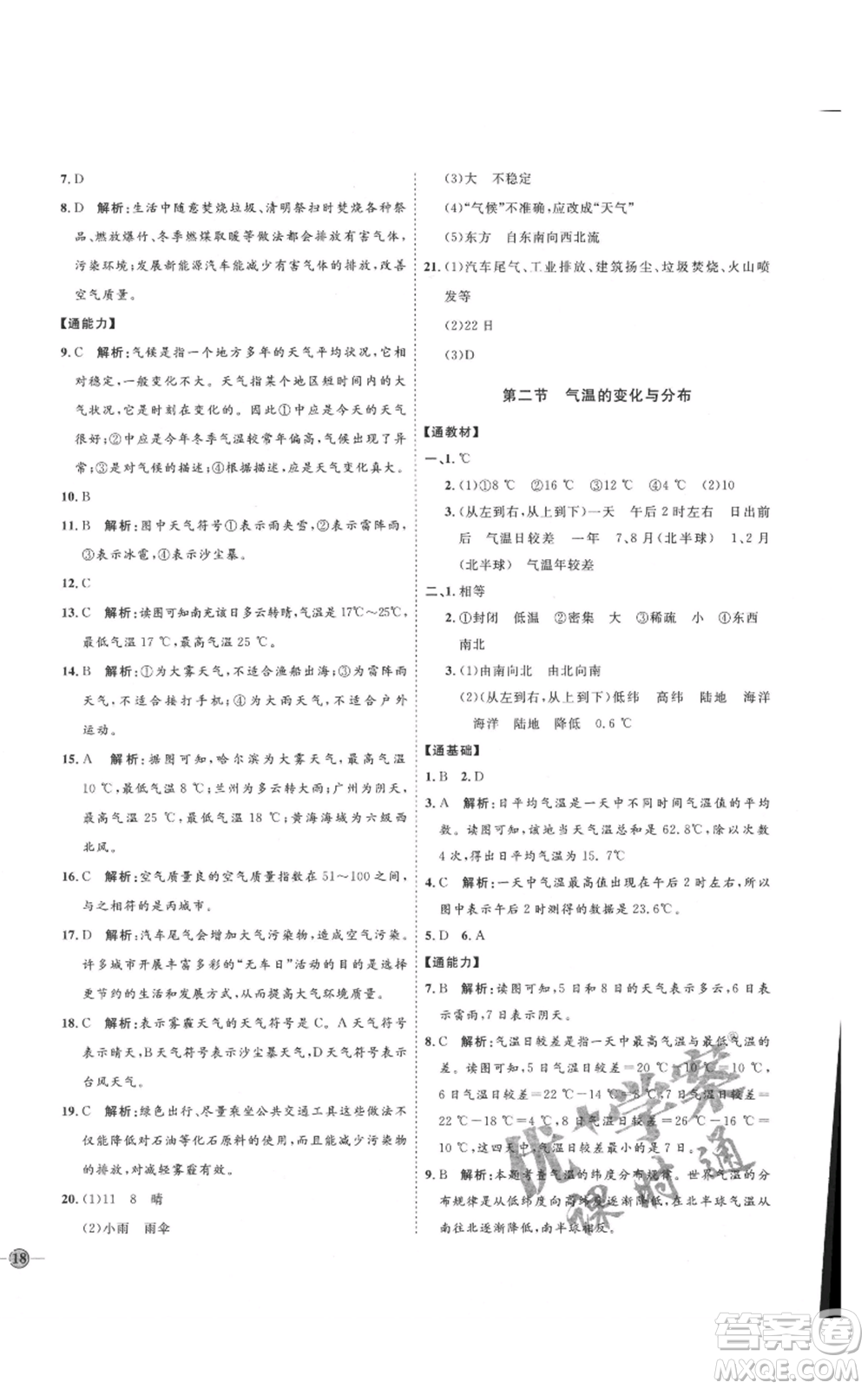 吉林教育出版社2021優(yōu)+學(xué)案課時(shí)通六年級(jí)上冊(cè)地理魯教版參考答案