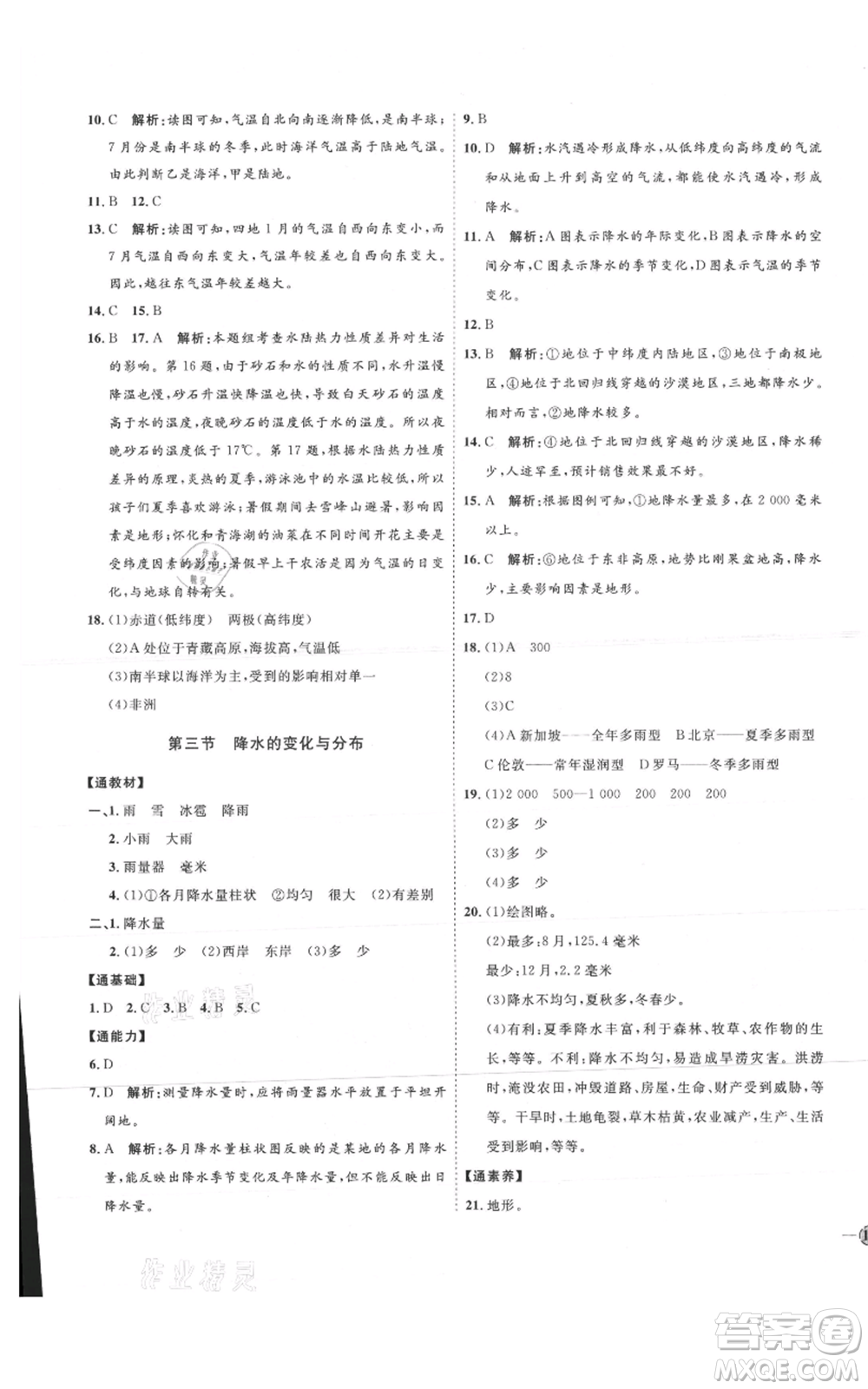 吉林教育出版社2021優(yōu)+學(xué)案課時(shí)通六年級(jí)上冊(cè)地理魯教版參考答案