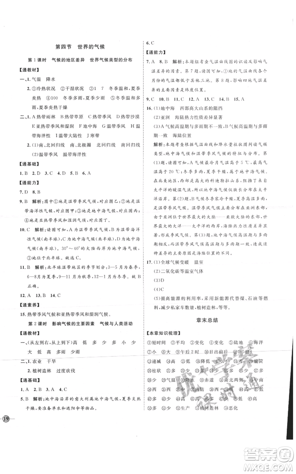 吉林教育出版社2021優(yōu)+學(xué)案課時(shí)通六年級(jí)上冊(cè)地理魯教版參考答案