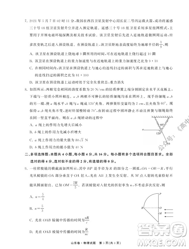 2022屆山東省高三第一次學業(yè)質量聯(lián)合檢測物理試卷及答案