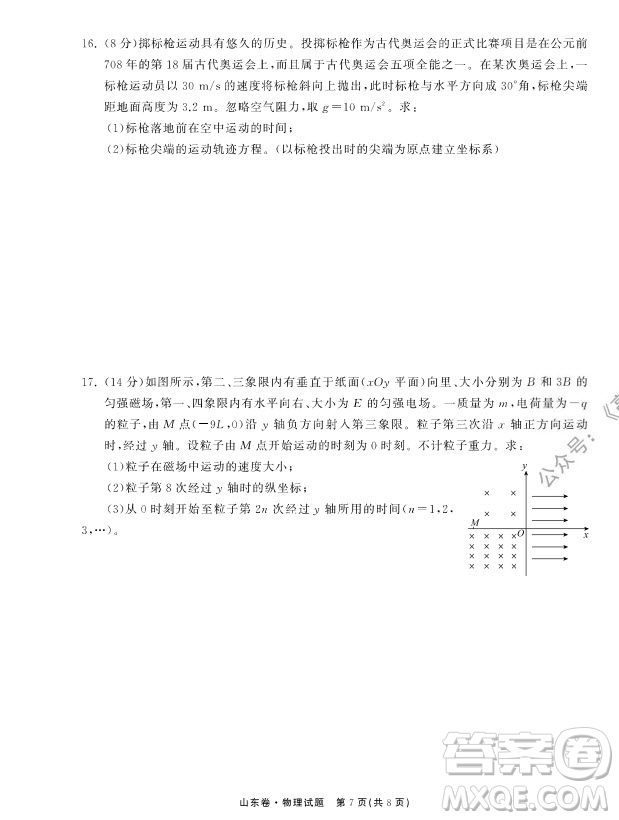 2022屆山東省高三第一次學業(yè)質量聯(lián)合檢測物理試卷及答案