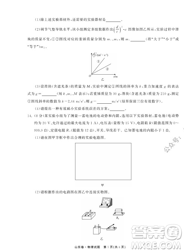 2022屆山東省高三第一次學業(yè)質量聯(lián)合檢測物理試卷及答案