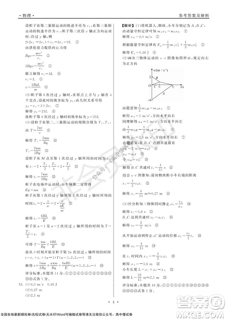 2022屆山東省高三第一次學業(yè)質量聯(lián)合檢測物理試卷及答案