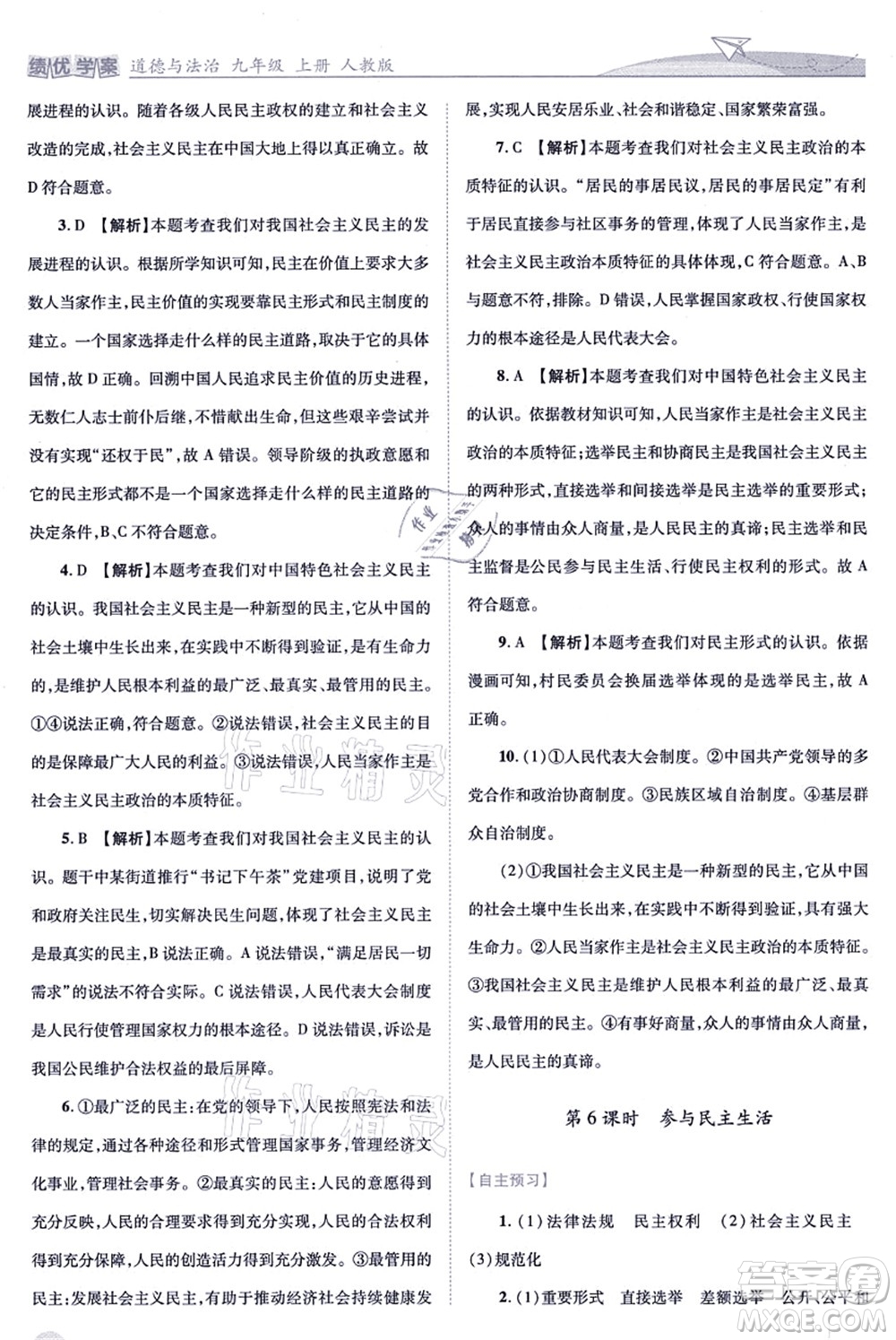 人民教育出版社2021績優(yōu)學(xué)案九年級道德與法治上冊人教版答案