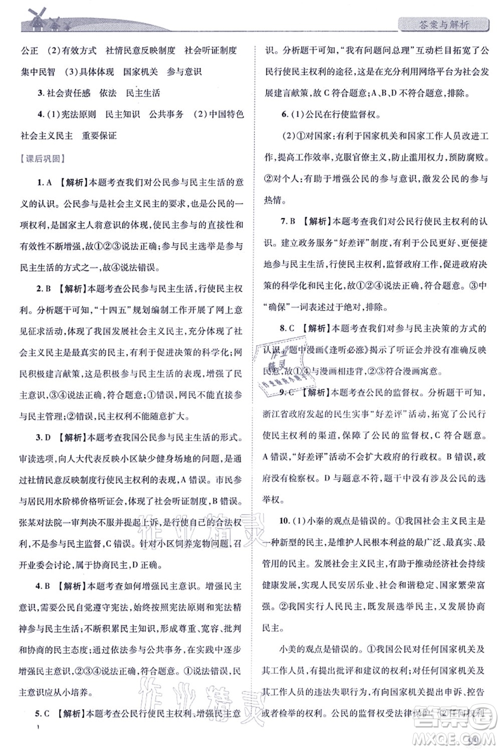 人民教育出版社2021績優(yōu)學(xué)案九年級道德與法治上冊人教版答案