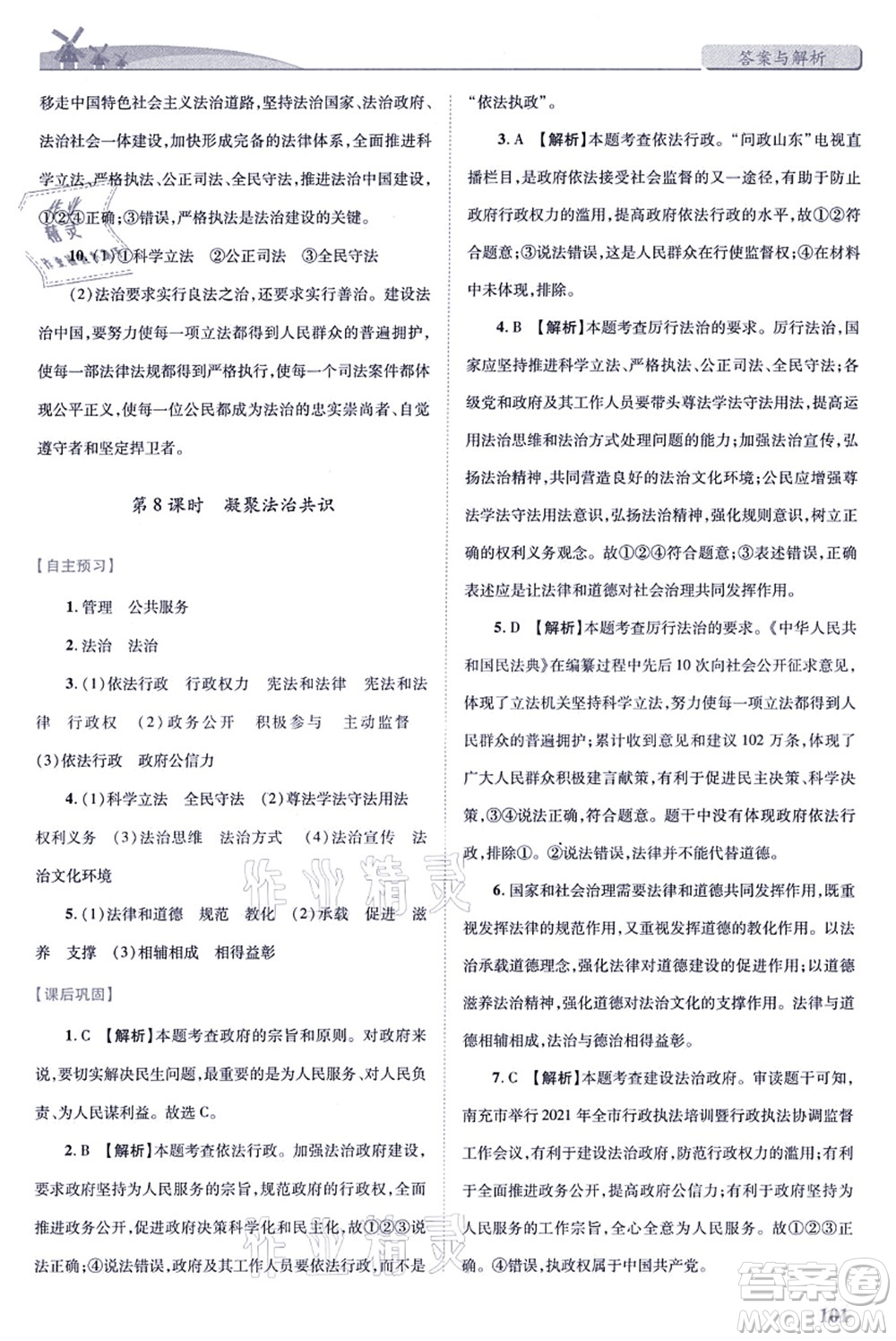 人民教育出版社2021績優(yōu)學(xué)案九年級道德與法治上冊人教版答案