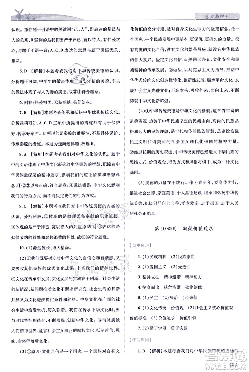 人民教育出版社2021績優(yōu)學(xué)案九年級道德與法治上冊人教版答案