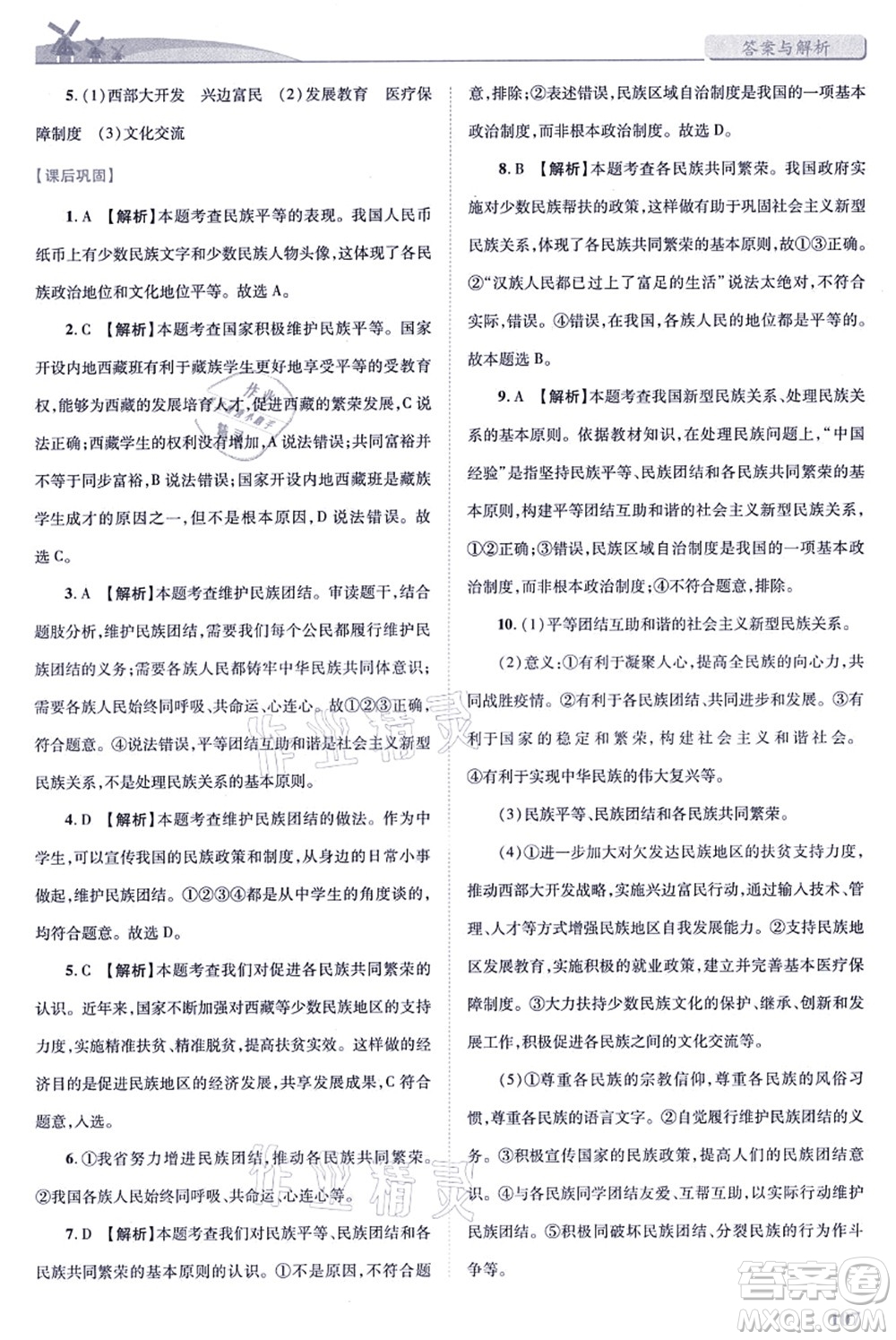 人民教育出版社2021績優(yōu)學(xué)案九年級道德與法治上冊人教版答案