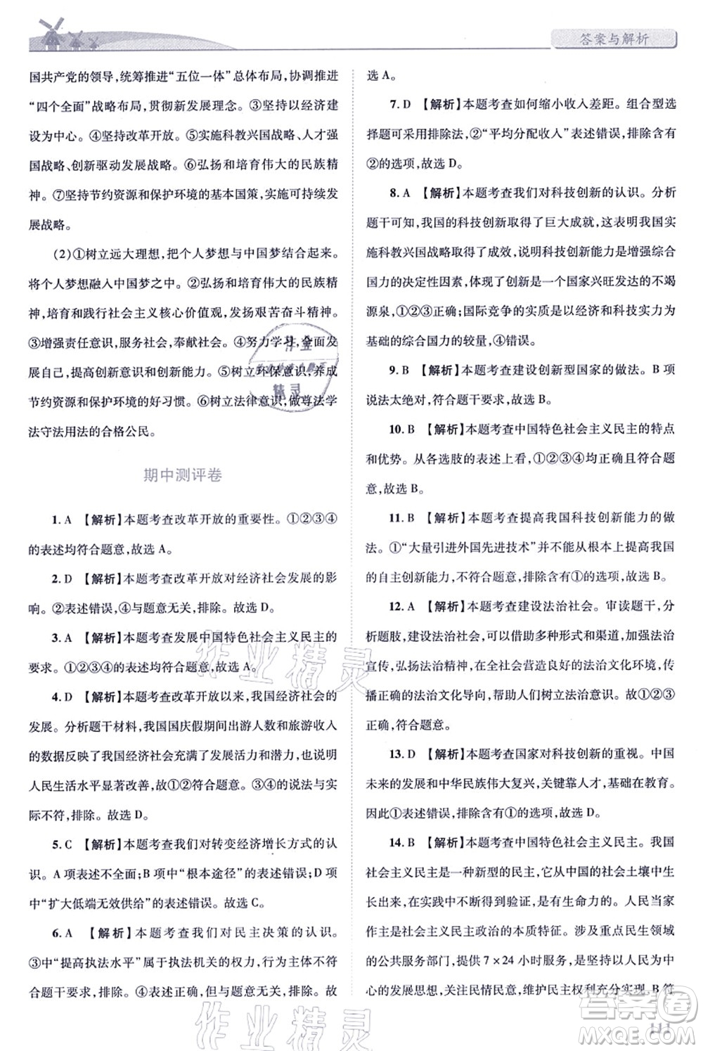 人民教育出版社2021績優(yōu)學(xué)案九年級道德與法治上冊人教版答案