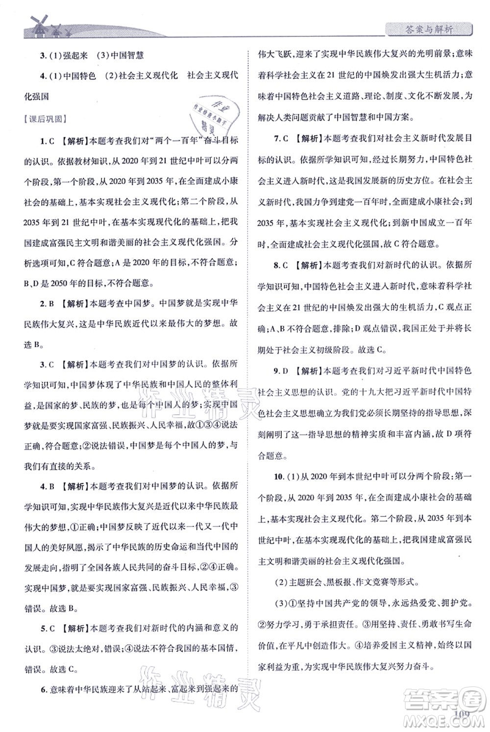 人民教育出版社2021績優(yōu)學(xué)案九年級道德與法治上冊人教版答案