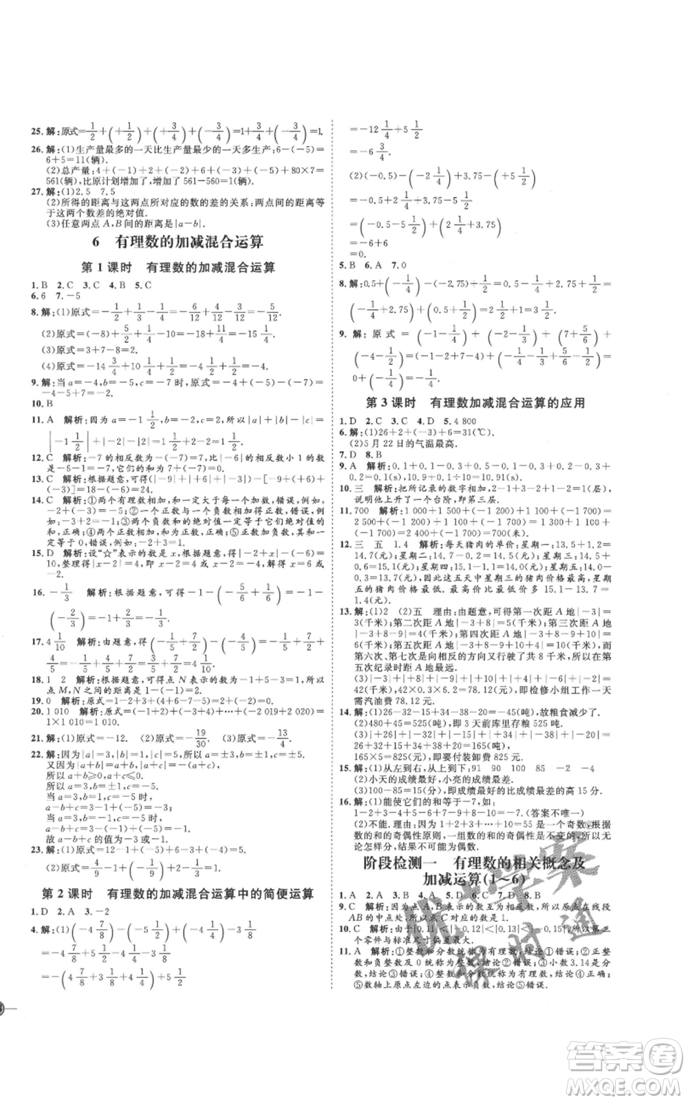 延邊教育出版社2021優(yōu)+學(xué)案課時通七年級上冊數(shù)學(xué)北師大版參考答案